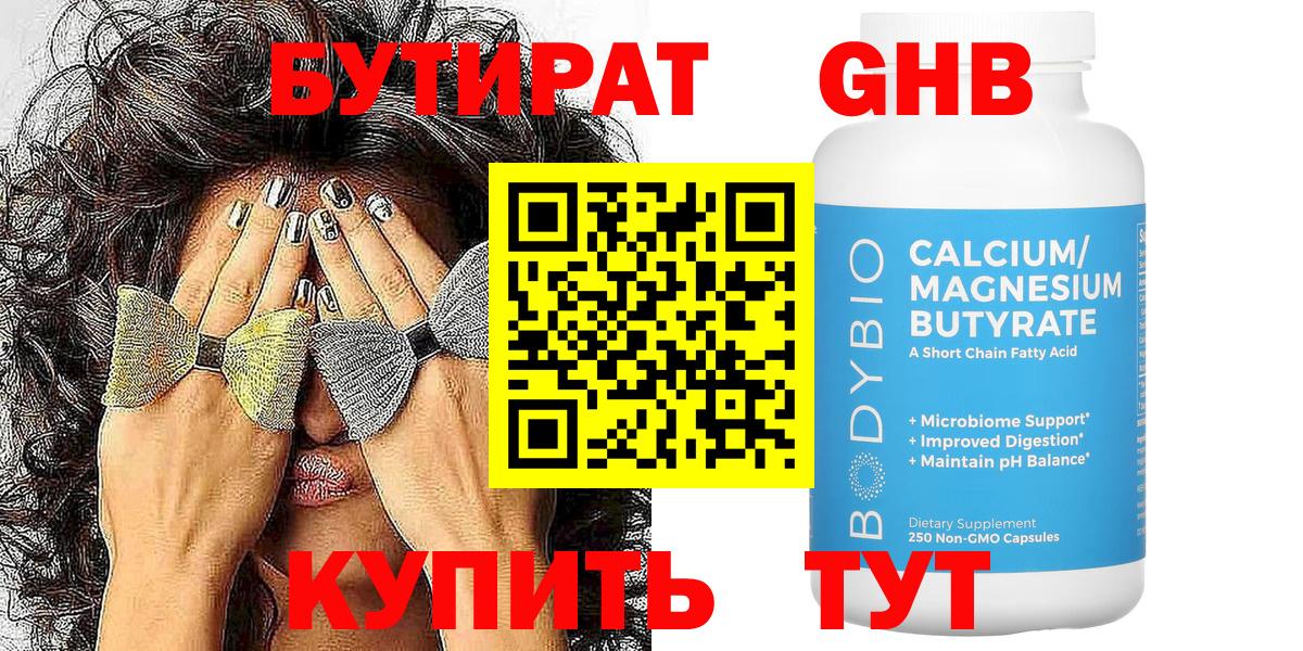 БУТИРАТ  Вход с VPN  Лесосибирск  Бутират 1.4BDO 