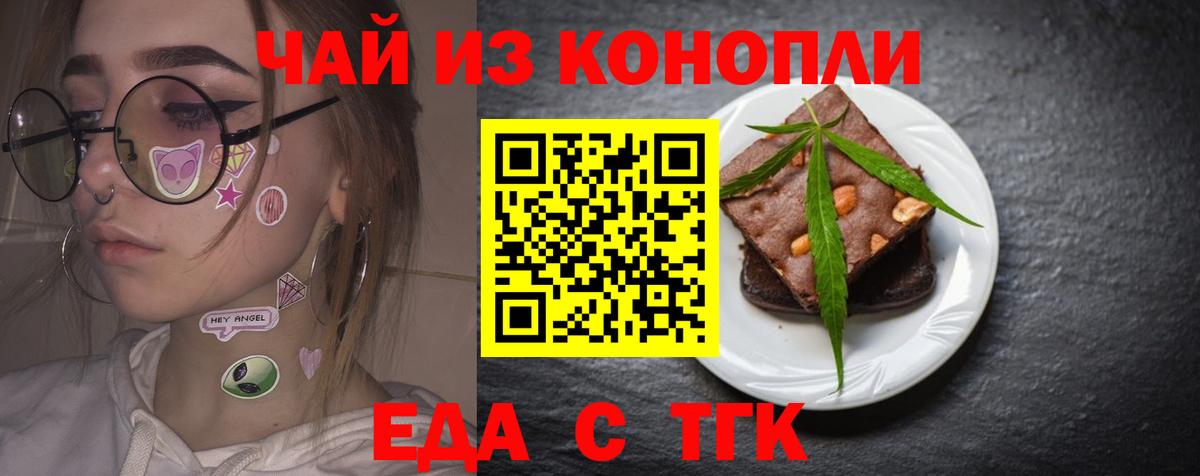 Лесосибирск  Еда ТГК конопля  Вход с VPN 