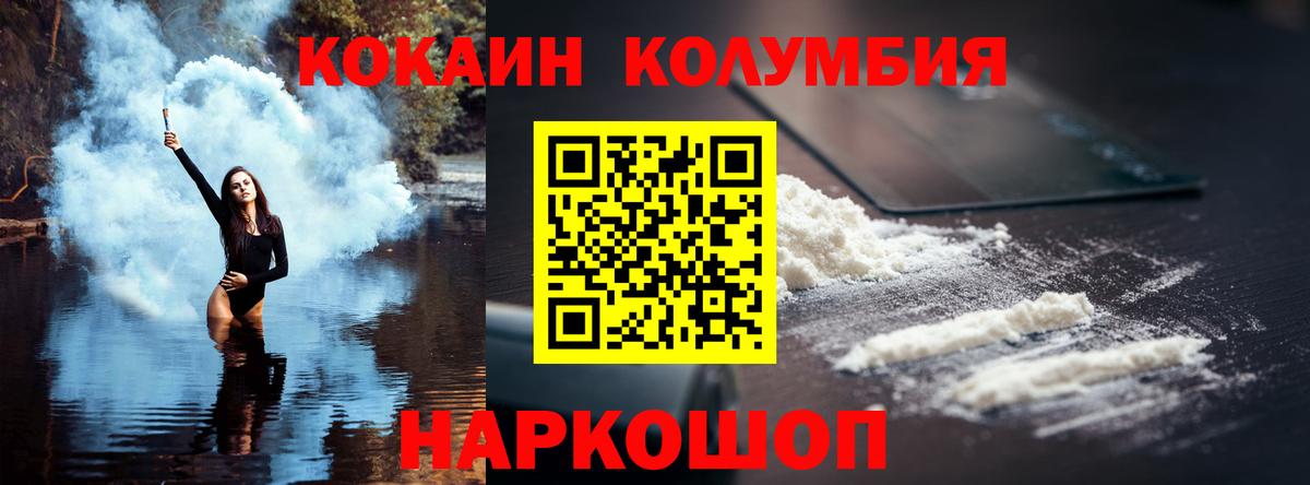 Лесосибирск  Кокаин Columbia  Кокаин  Вход с VPN 