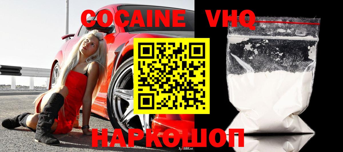 COCAIN VHQ Лесосибирск
