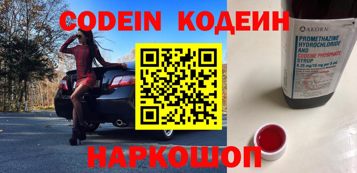 Codein напиток Lean (лин)  наркота  Лесосибирск  Кодеиновый сироп Lean Purple Drank  Вход с VPN 