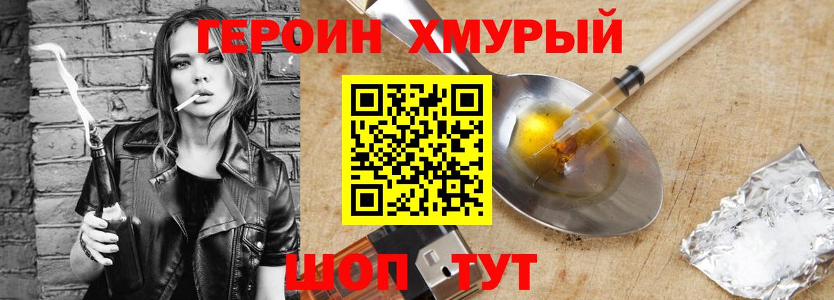 ГЕРОИН  Вход с VPN  Лесосибирск  Героин хмурый 