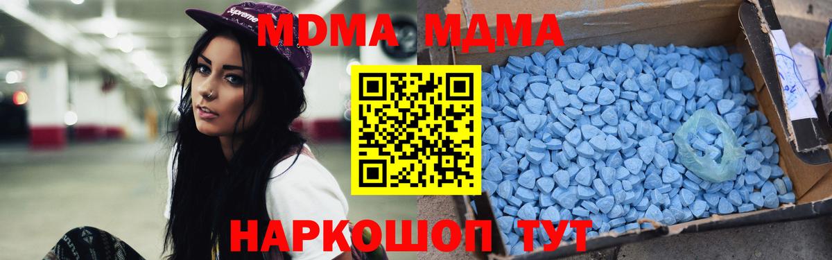 МДМА crystal  Вход с VPN  Лесосибирск 