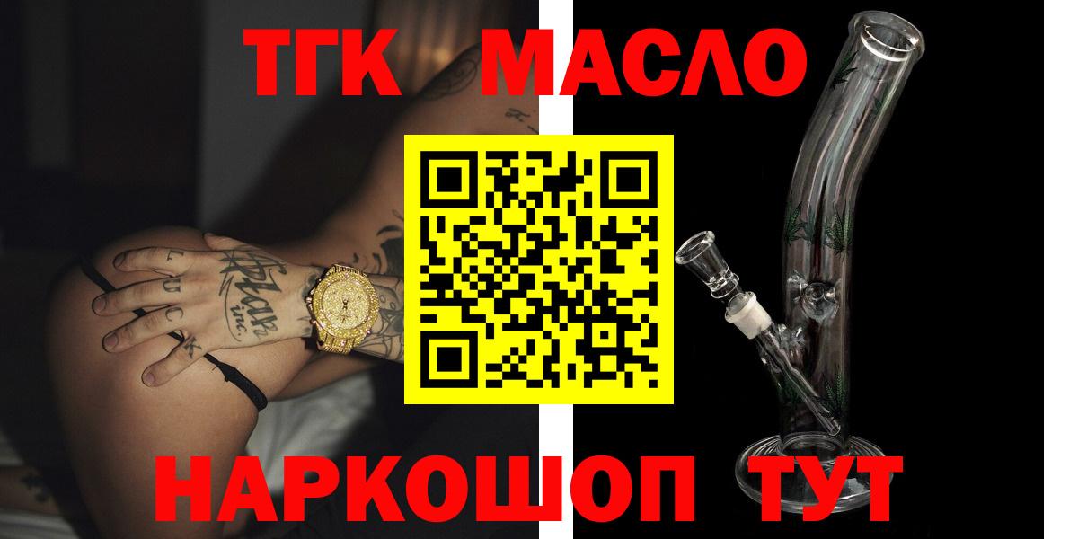 ТГК THC oil Лесосибирск